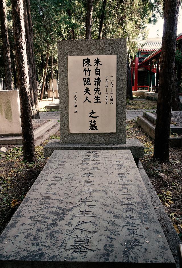 北京的万安公墓名人朱自清生平介绍