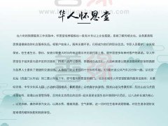 北京长城华人怀思堂有官网吗